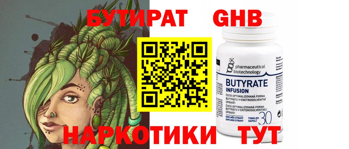 БУТИРАТ бутик Пермь