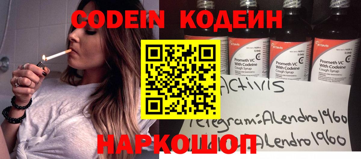 Кодеин напиток Lean (лин) Пермь