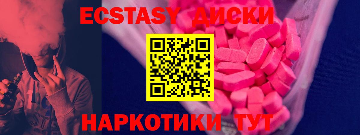 Экстази 250 мг  Экстази Cube  ЭКСТАЗИ  Вход с VPN  Пермь 