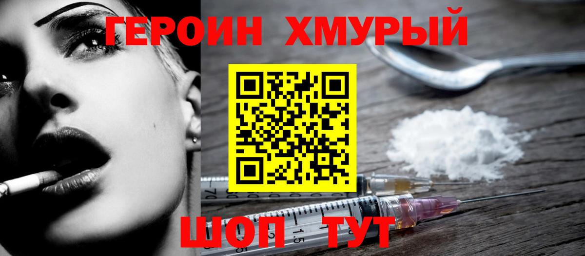 Пермь  ГЕРОИН VHQ  ГЕРОИН  Вход с VPN 