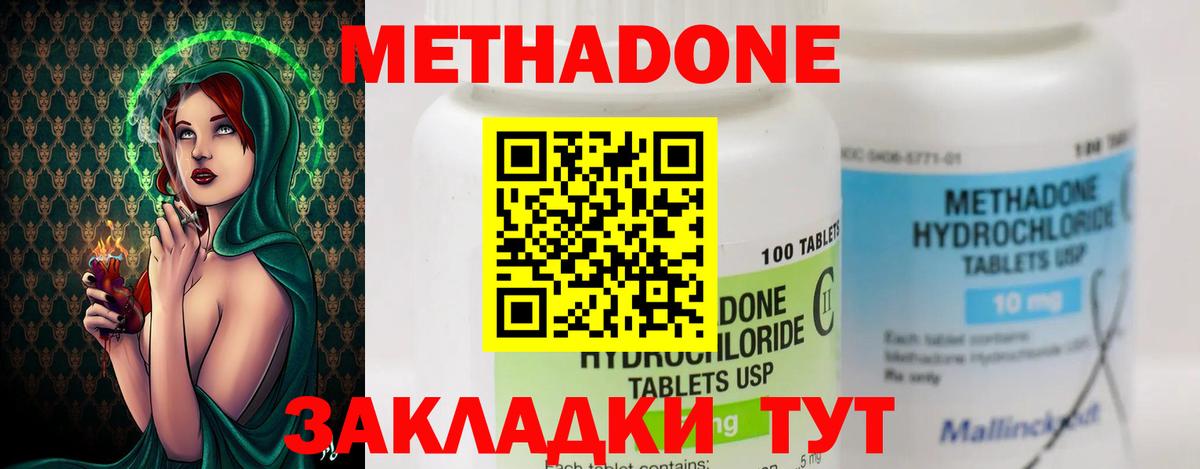 МЕТАДОН methadone  МЕТАДОН VHQ  Пермь  блэк спрут ONION  Вход с VPN 
