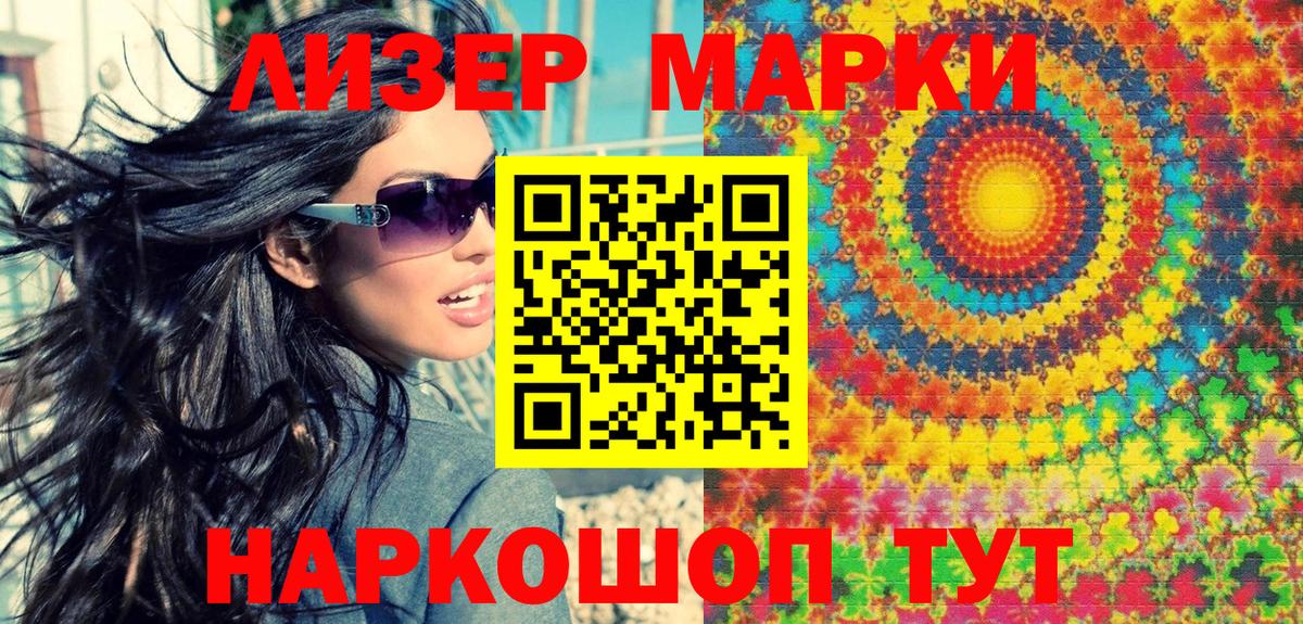 Марки N-bome 1500мкг Пермь